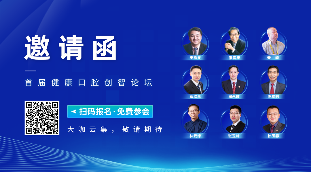 首屆健康口腔創智論壇暨第六屆中國醫療器械創新網創業大賽口腔專場賽邀您相約紹興！