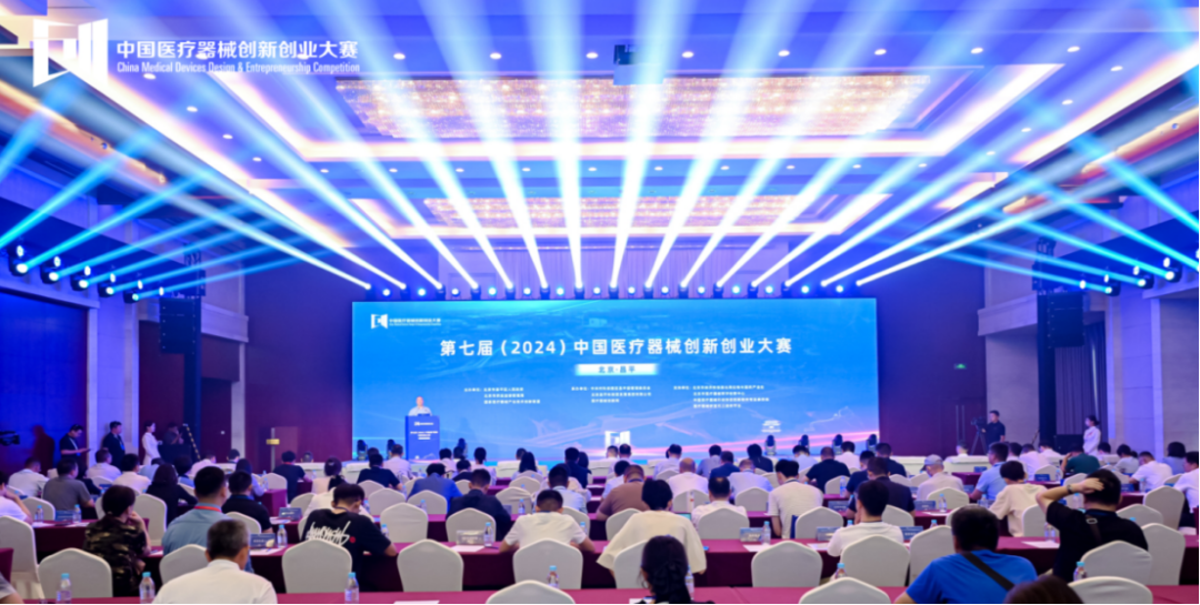 創(chuàng)新無界，創(chuàng)業(yè)無限丨第七屆（2024）中國醫(yī)療器械創(chuàng)新網(wǎng)創(chuàng)業(yè)大賽人工智能與醫(yī)用機器人類別賽盛大啟幕！